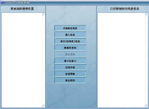 谷歌经纬度查询v6.14