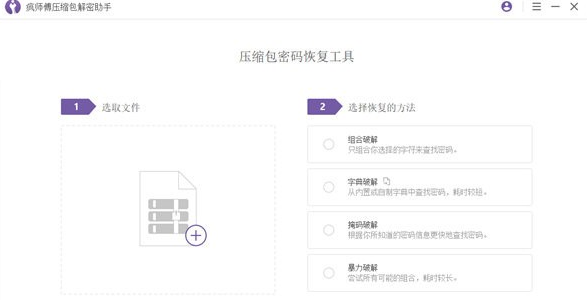 疯师傅压缩包解密助手3.2.0