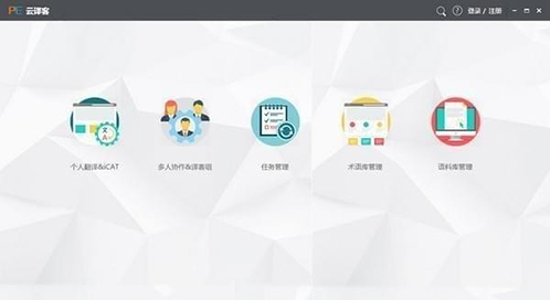 火云译客软件V6.1.25