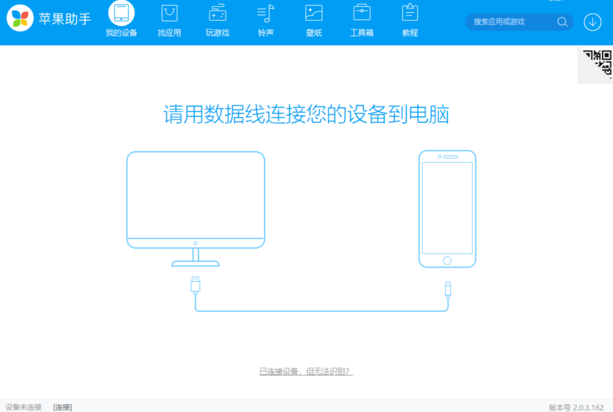 苹果手机助手2.0.3.162
