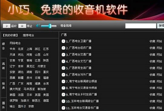好爱收音机最新版