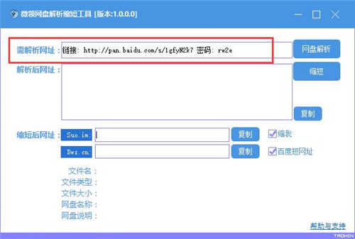 微领网盘解析缩短工具v1.0