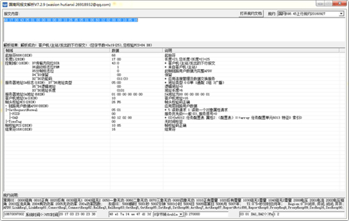 国南网报文解析软件v7.2.9