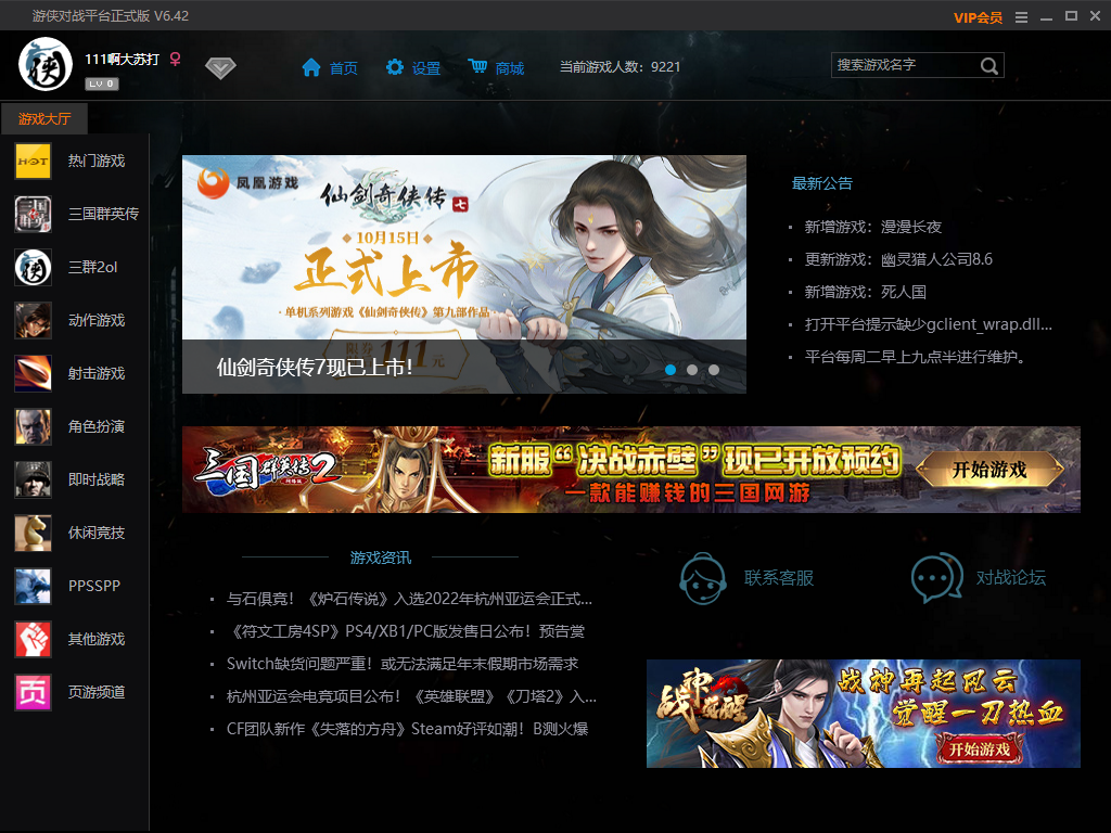 游侠对战平台官方版