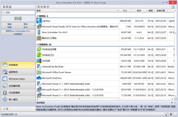 Revo Uninstaller Pro64位5.2.6