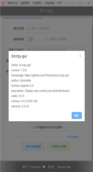 ScrcpyGuiV1.0