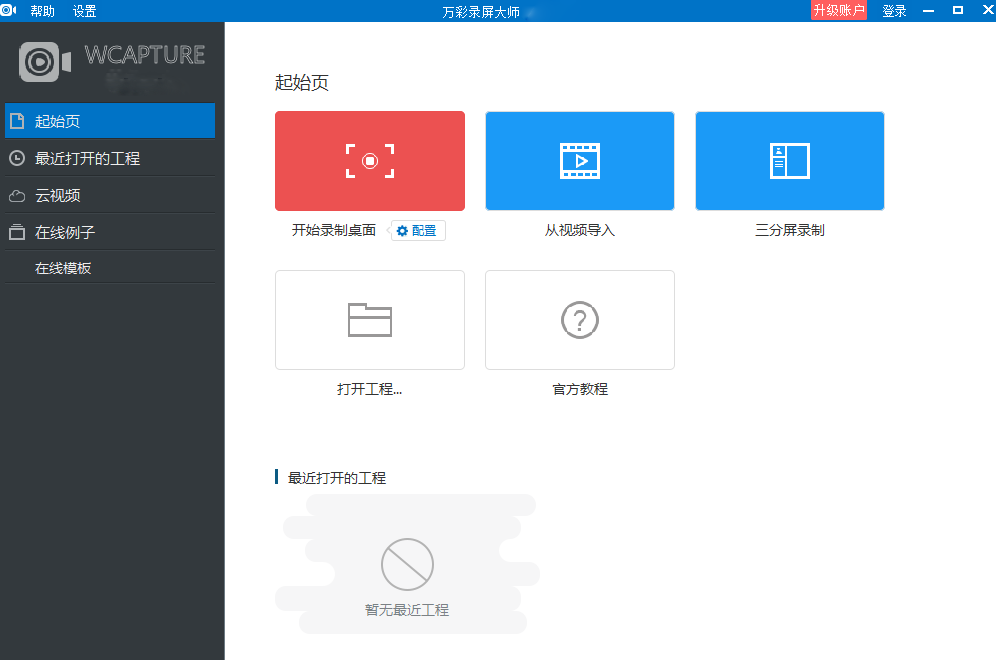 万彩录屏大师64位2.1.0
