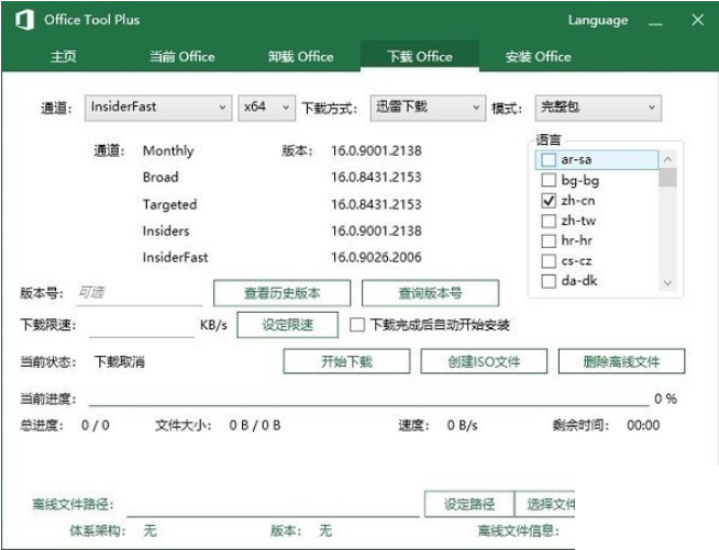 Office Tool Plus2019v6.2.2.1