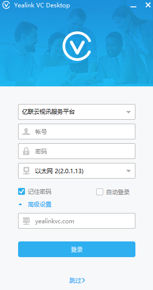 亿联视频会议软件32位1.28.0.72