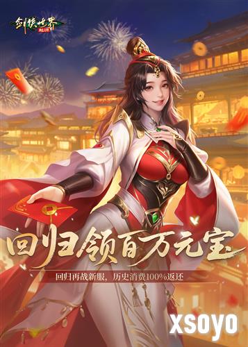 剑侠世界：起源2