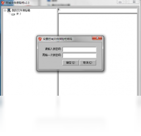 巨城文件保险柜1.0.0.1