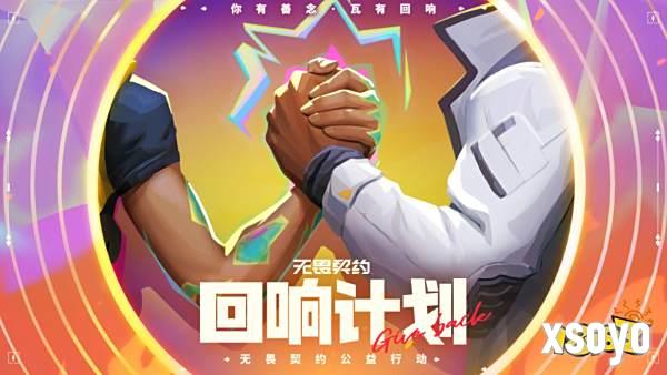 14个校园篮球场:无畏契约公益的回响刚刚开始