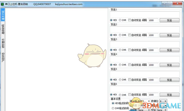 串口上位机软件 1.0