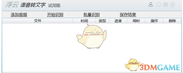 浮云语音转文字软件 v1.6.6