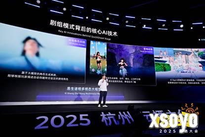 网易胡志鹏云栖大会演讲：AI激活《逆水寒》百亿级创作生态