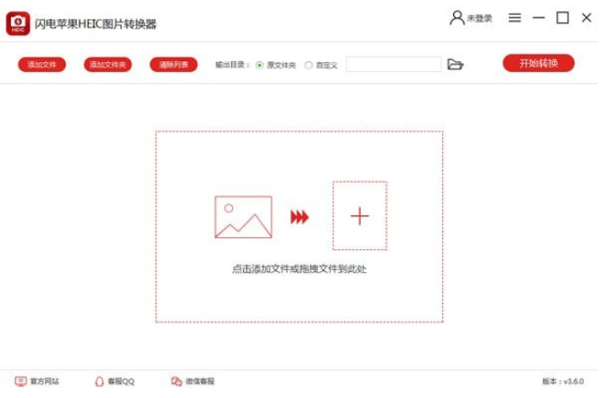 闪电苹果HEIC图片转换器v3.6.3