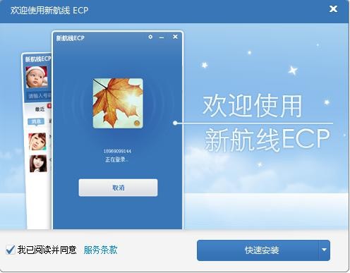 浙江电信新航线ECP64位3.1.0.5