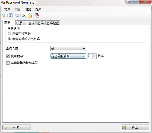 随机密码生成器3.5正式版