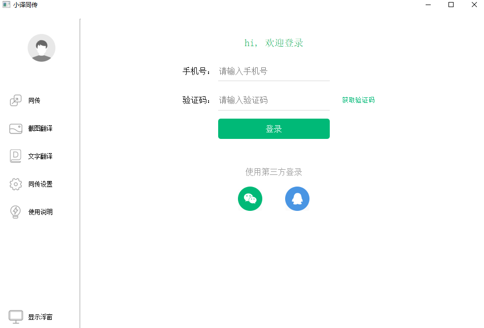 小译同传64位v1.02.01