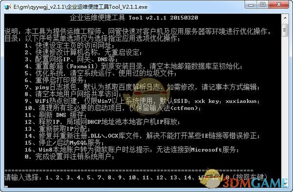 企业运维便捷工具v2.1.1