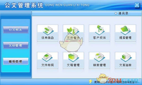 宏达公文管理系统v3.0