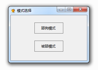 舔狗模拟器v1.0版本