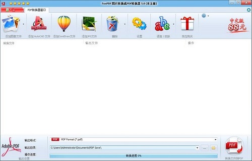 FoxPDF Image to PDF ConverterV3.0