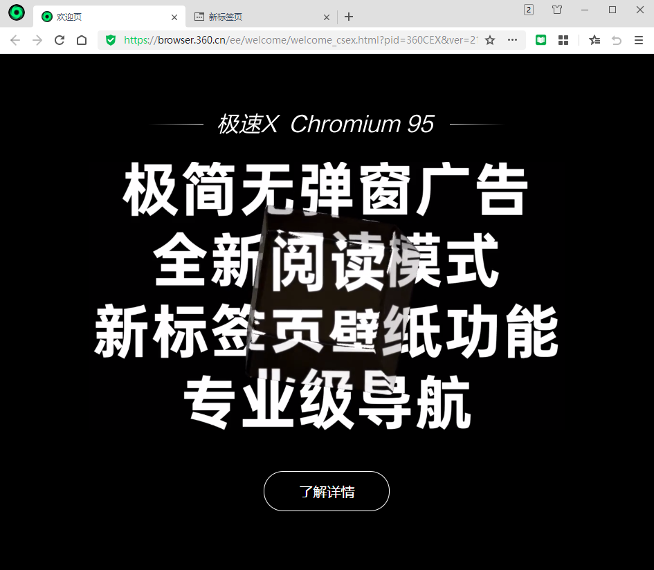 360极速浏览器Xv21.0.1140.0