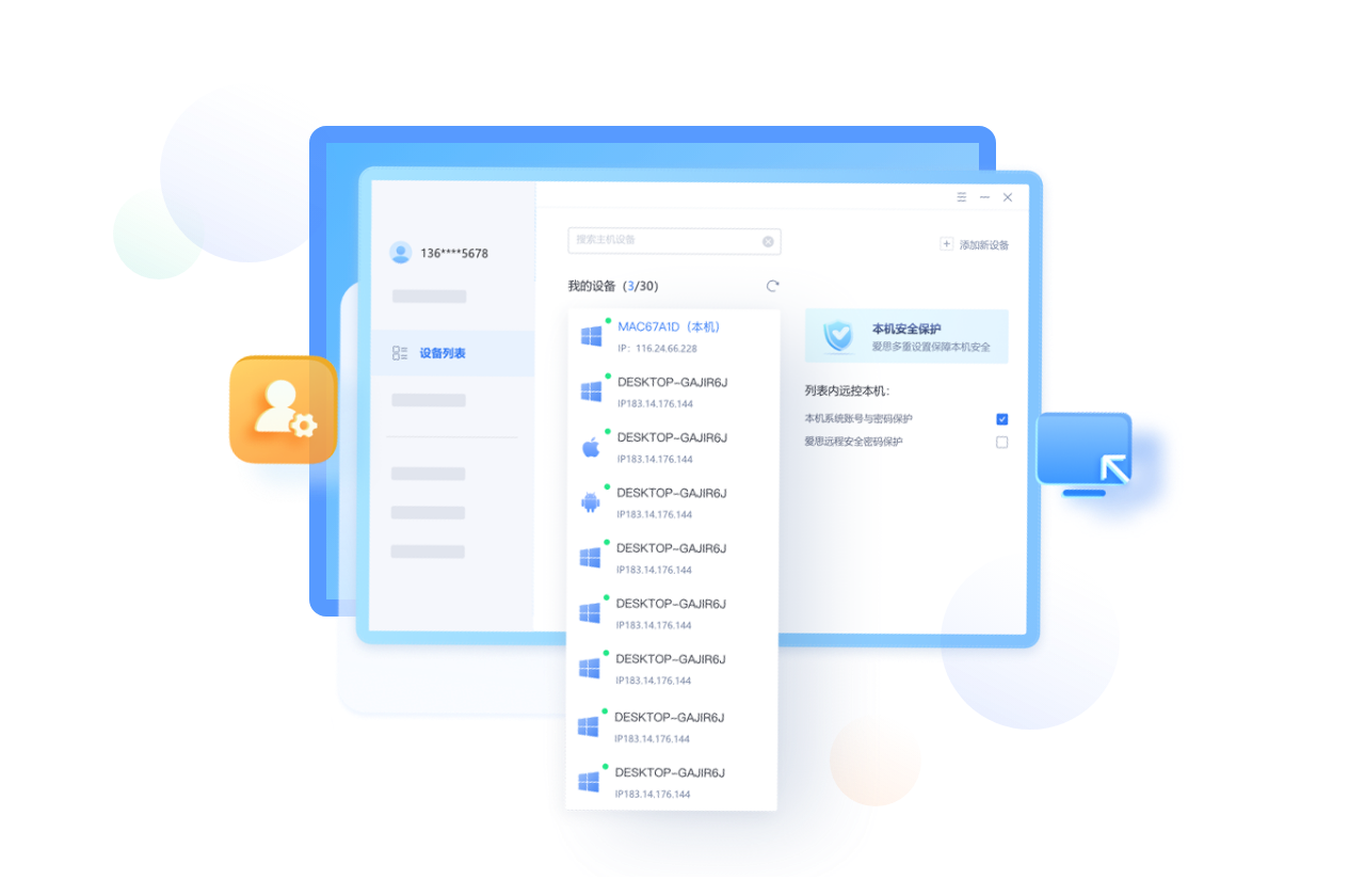 爱思远控1.0.30x32