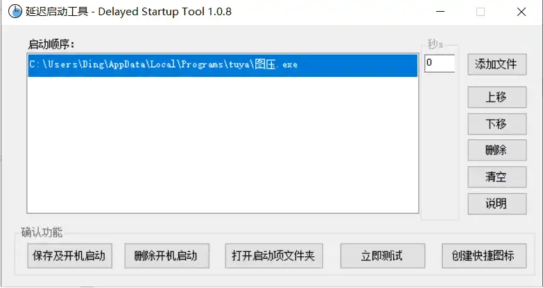 延迟启动工具v1.0.8