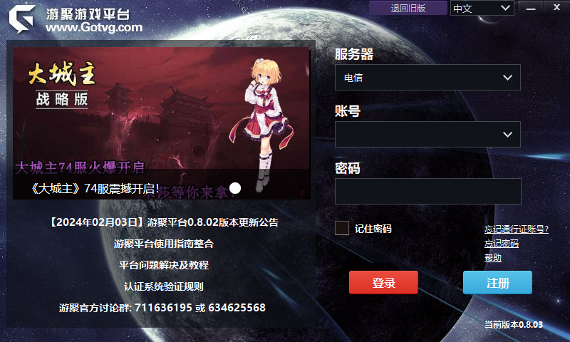 游聚游戏平台0.8.27