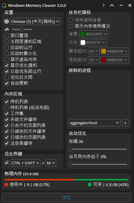 WinMemoryCleanerv3.0