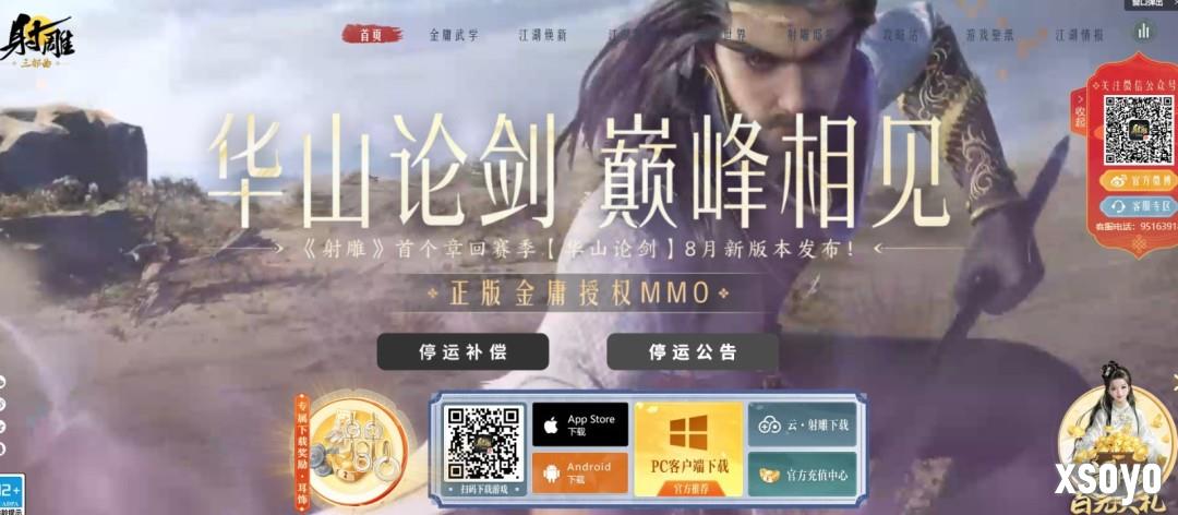 网易《射雕》停运 曾称制定150年长线运营模式