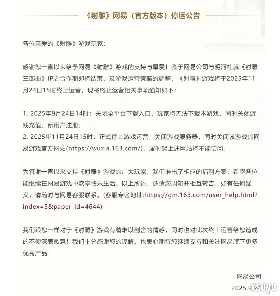 网易《射雕》停运 曾称制定150年长线运营模式