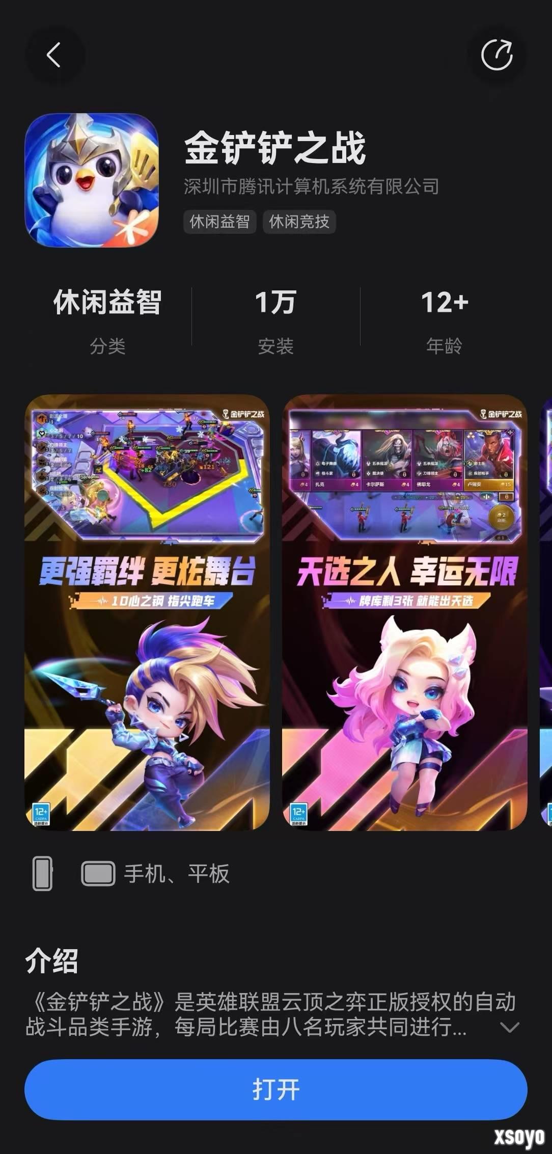 《金铲铲之战》鸿蒙版上线HarmonyOS 5 华为游戏中心，全新策略体验来袭