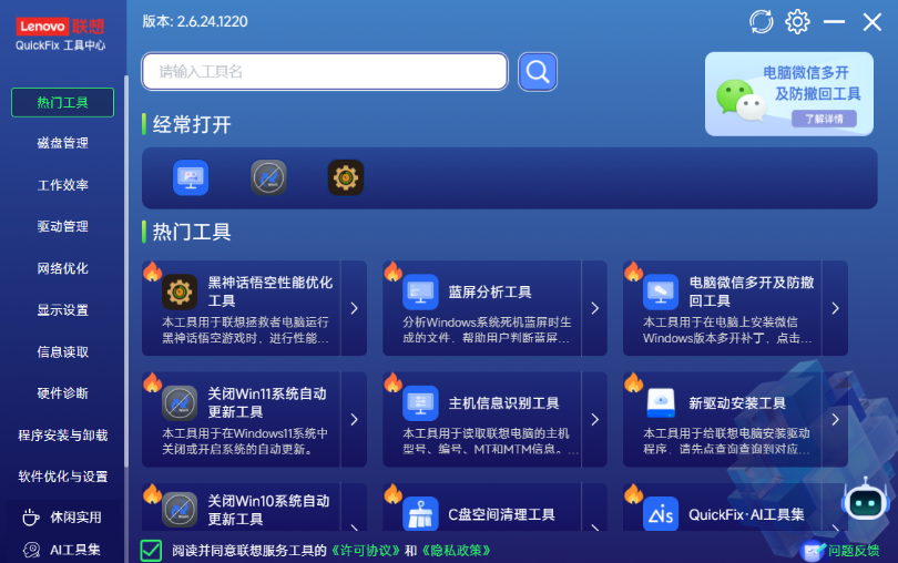 QuickFix工具中心v1.3.22.1104