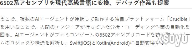 日厂开发新AI应用 可快速自动将红白机游戏转成手机APP