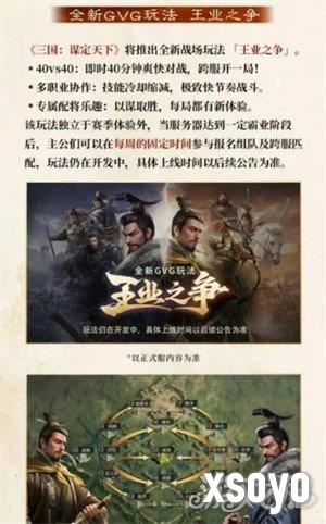 三国谋定天下GVG王业之争怎么玩 GVG王业之争玩法介绍