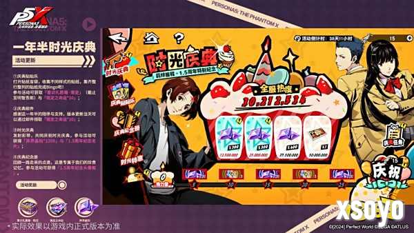 假面役者的羁绊《女神异闻录:夜幕魅影》4.5.1版本今日上线