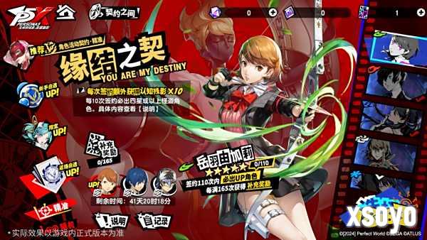 假面役者的羁绊《女神异闻录:夜幕魅影》4.5.1版本今日上线