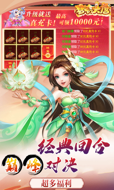 梦幻大唐手游