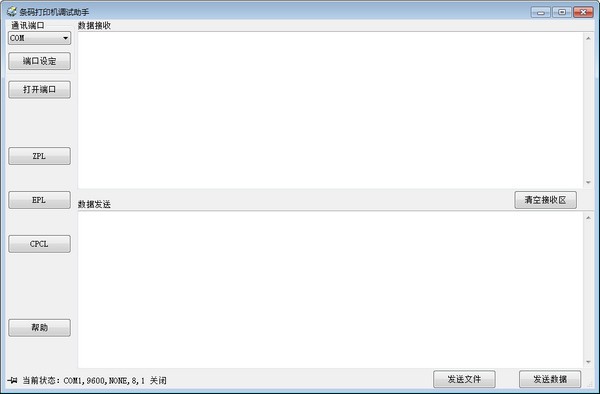 条码打印机调试助手v1.0