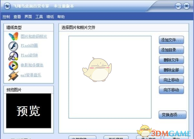 飞翔鸟桌面百变专家v1.1