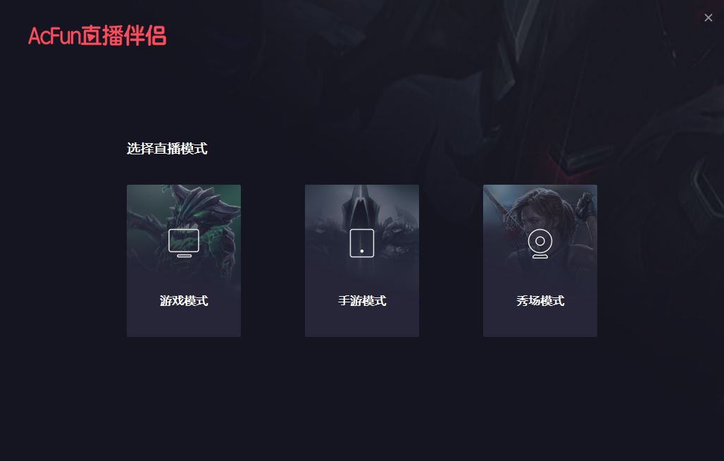 Acfun直播伴侣v1.9.0.200