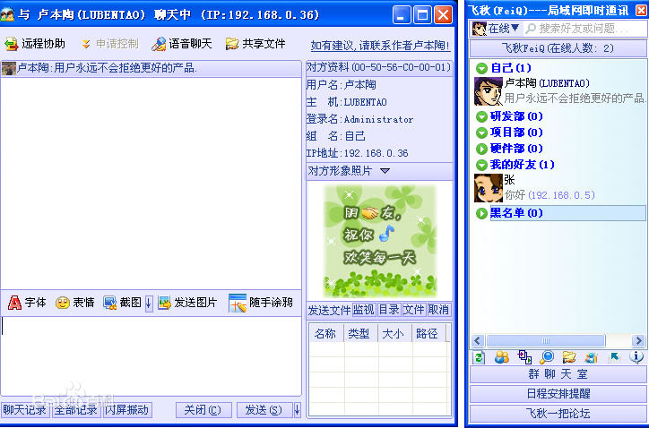 《飞秋》最新版