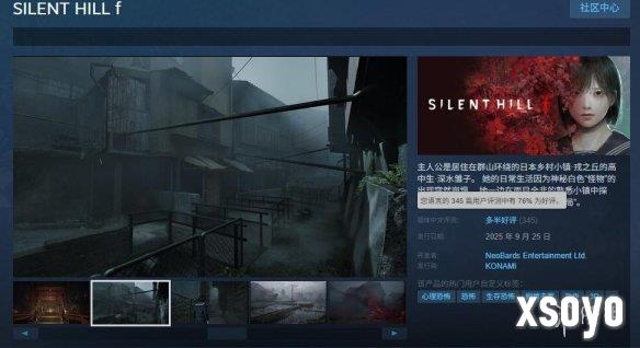 《寂静岭f》发售首日Steam多半好评：战斗系统扣大分！