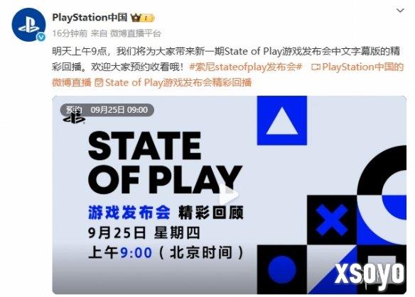 PS State of Play明日开播：35分钟爆料清单值得期待