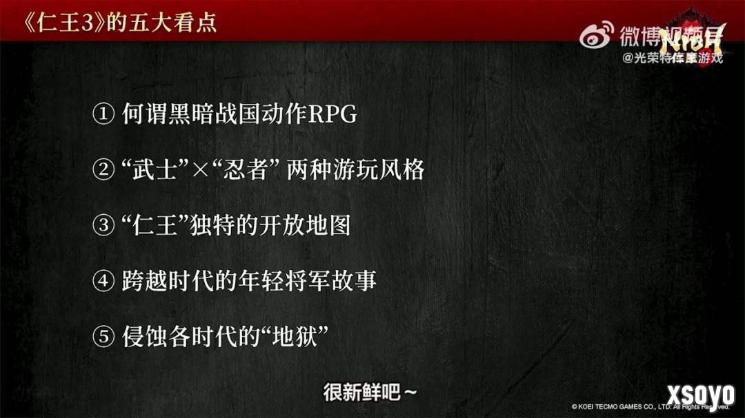 《仁王3》TGS 2025官方直播完整回放 五大看点解析