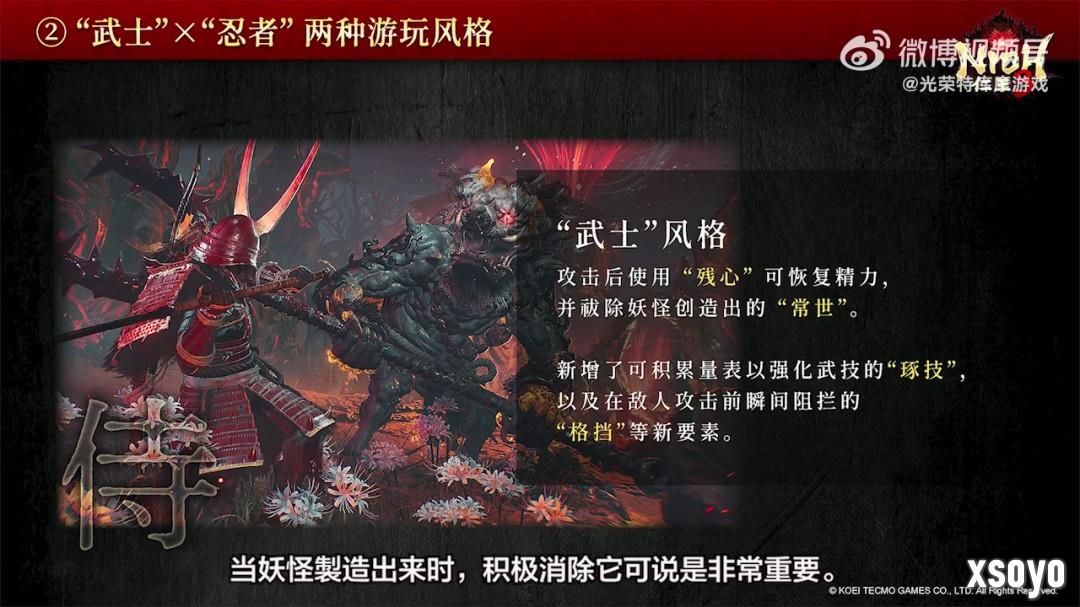 《仁王3》TGS 2025官方直播完整回放 五大看点解析