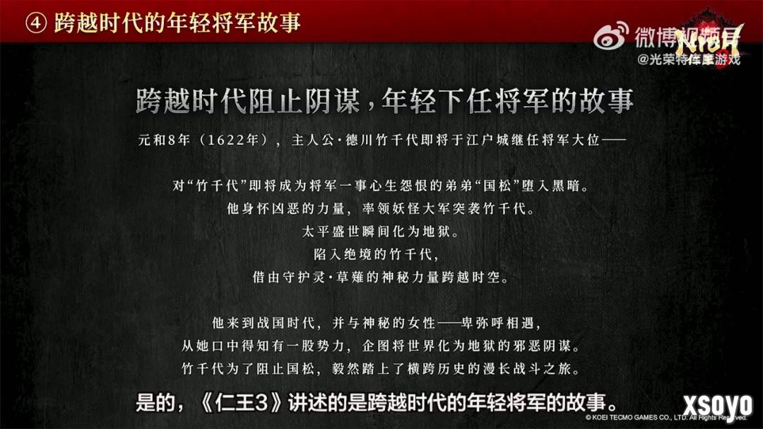 《仁王3》TGS 2025官方直播完整回放 五大看点解析